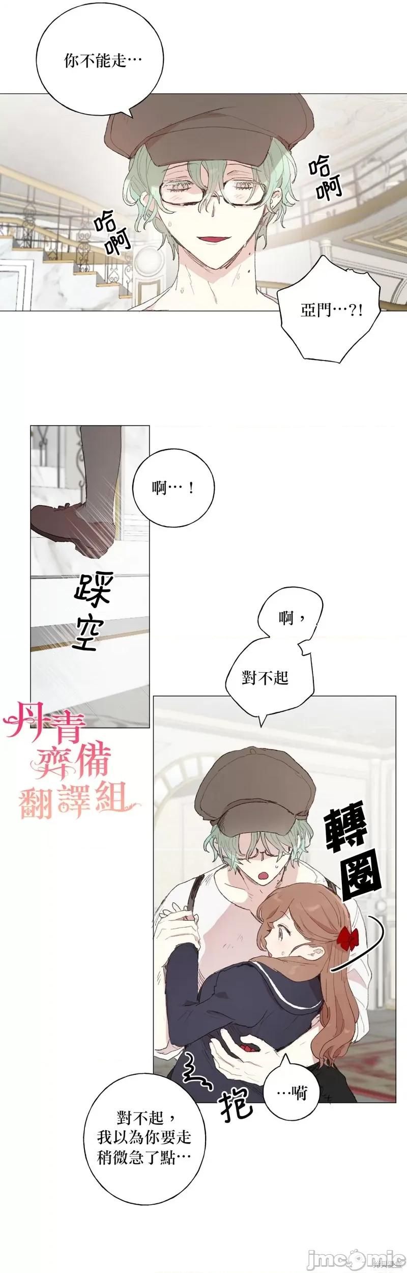 师父帮我挑了丈夫候选人 师父帮我挑了丈夫候选人009 第08话.zip 第7页