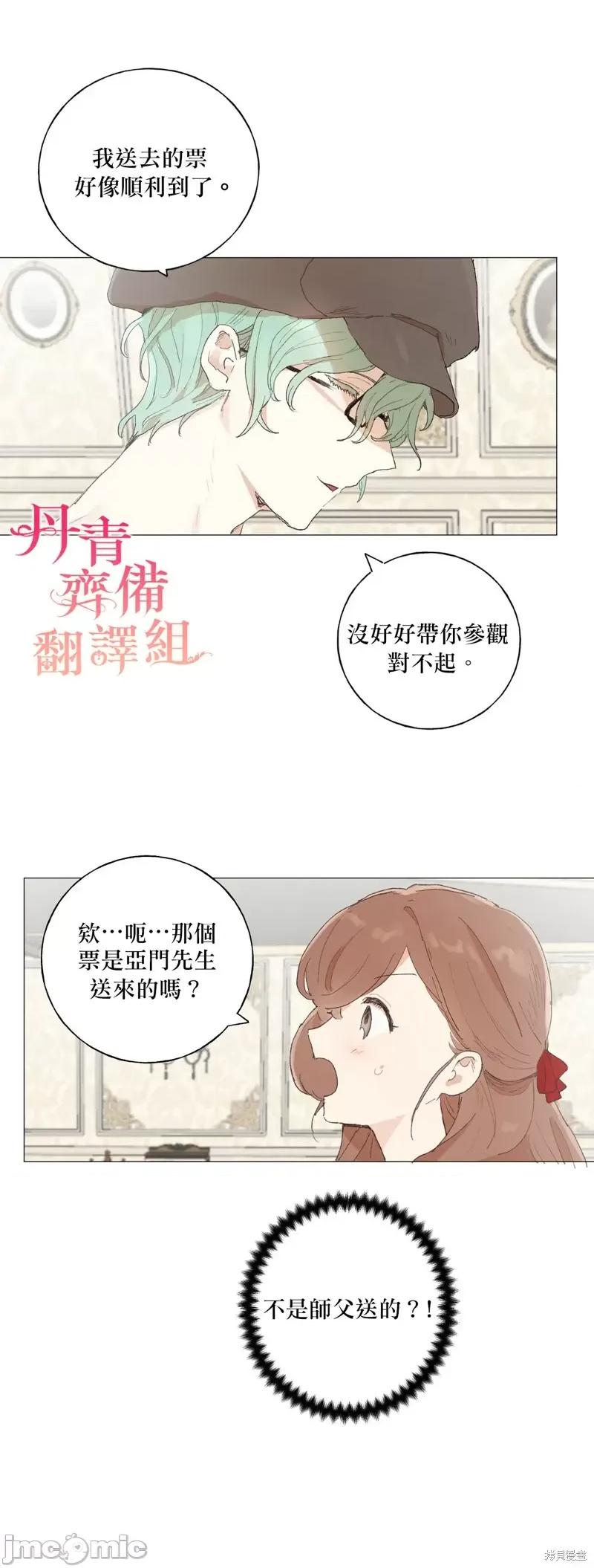 师父帮我挑了丈夫候选人 师父帮我挑了丈夫候选人009 第08话.zip 第8页