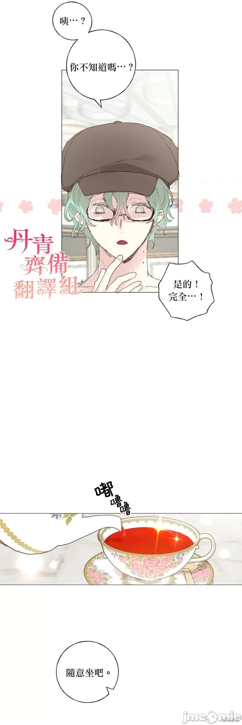 师父帮我挑了丈夫候选人 师父帮我挑了丈夫候选人009 第08话.zip 第9页