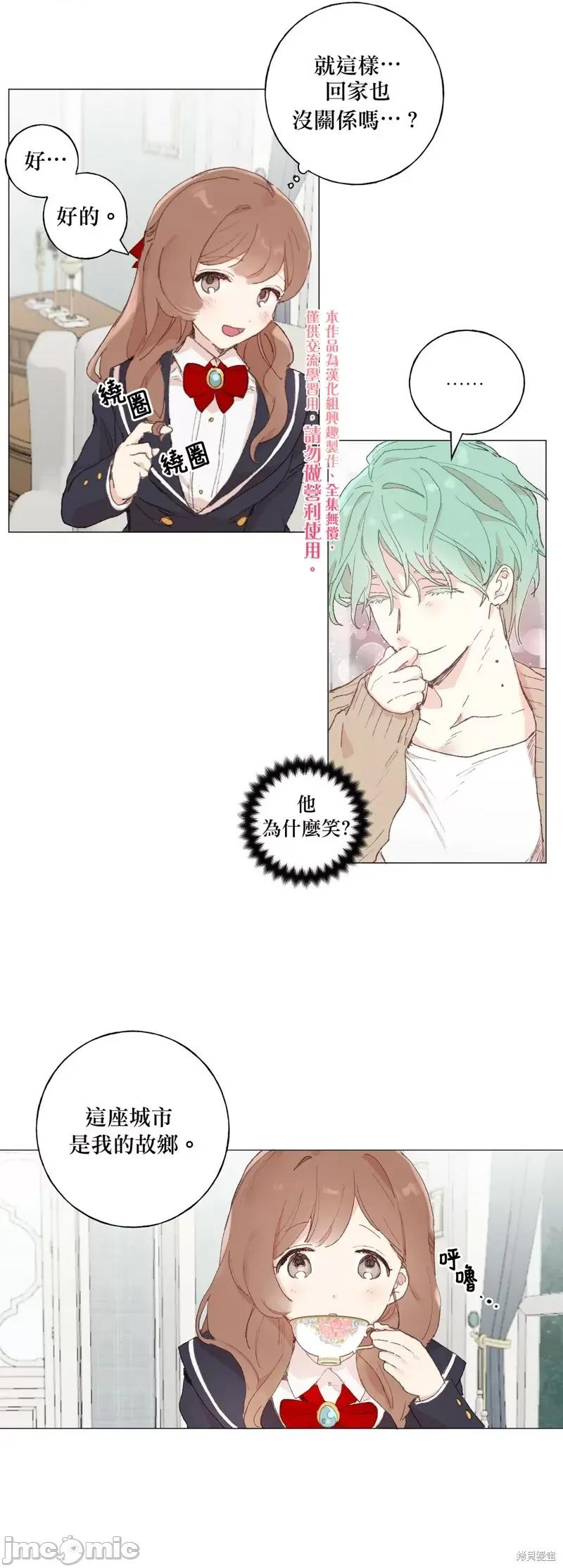 师父帮我挑了丈夫候选人 师父帮我挑了丈夫候选人009 第08话.zip 第10页