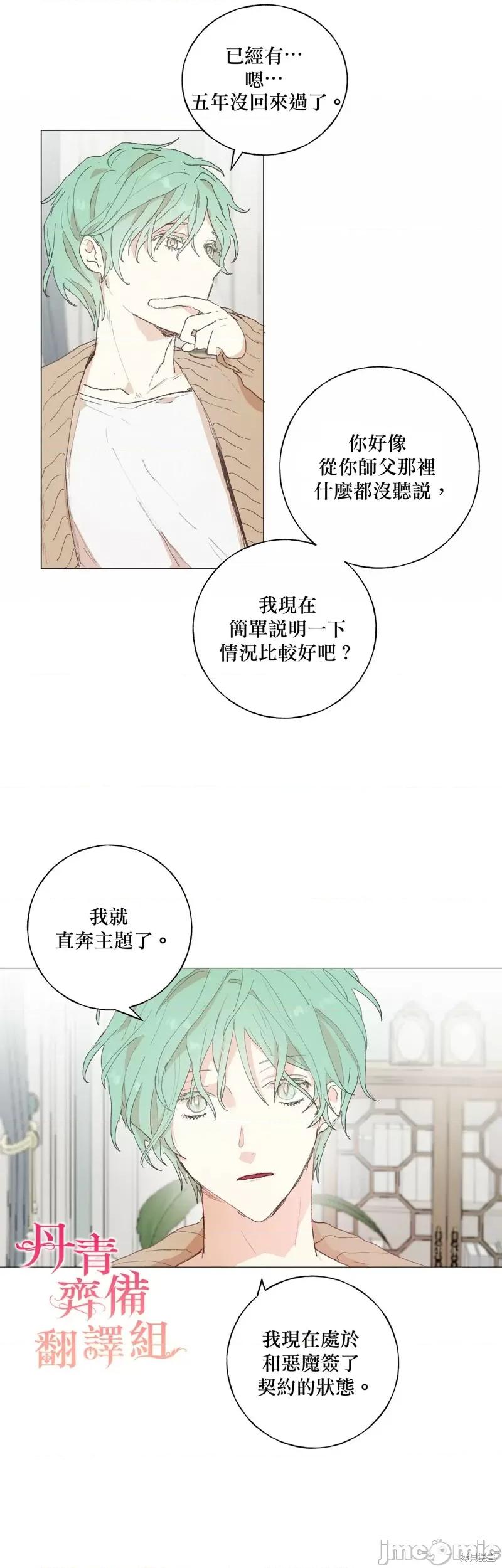 师父帮我挑了丈夫候选人 师父帮我挑了丈夫候选人009 第08话.zip 第11页