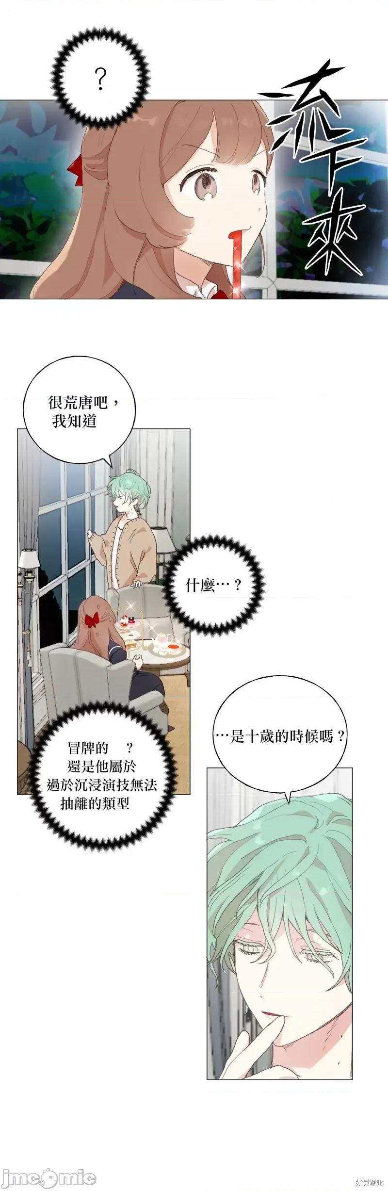 师父帮我挑了丈夫候选人 师父帮我挑了丈夫候选人009 第08话.zip 第12页
