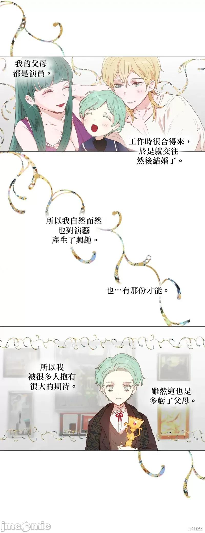 师父帮我挑了丈夫候选人 师父帮我挑了丈夫候选人009 第08话.zip 第13页