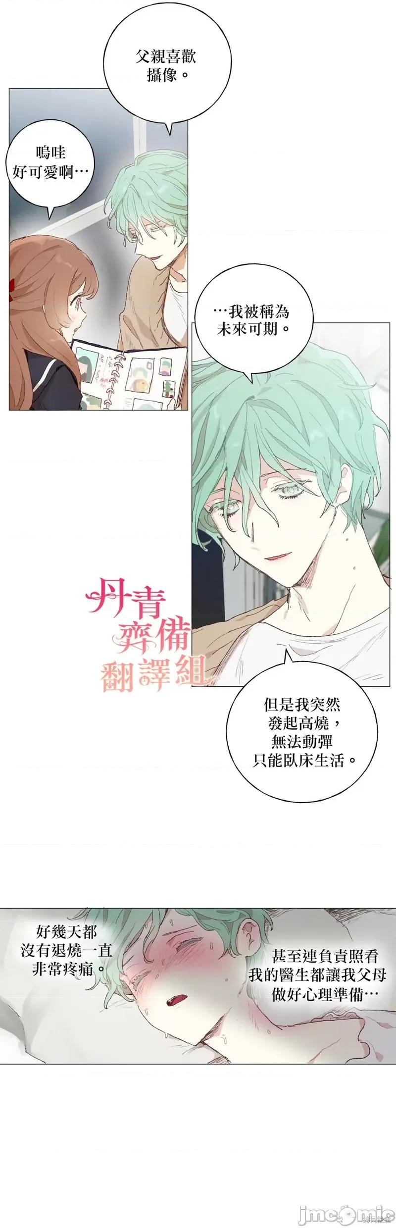 师父帮我挑了丈夫候选人 师父帮我挑了丈夫候选人009 第08话.zip 第14页