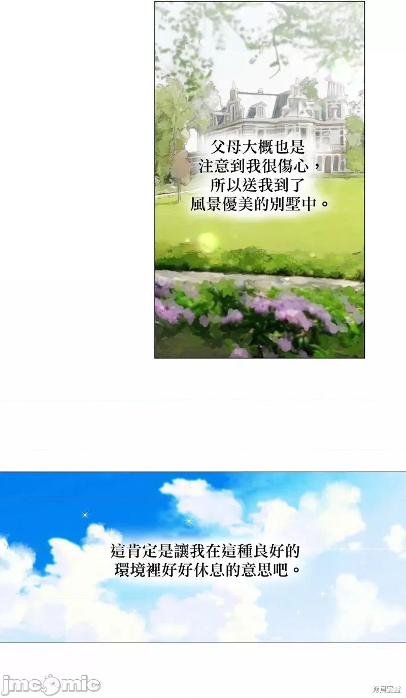 师父帮我挑了丈夫候选人 师父帮我挑了丈夫候选人009 第08话.zip 第16页