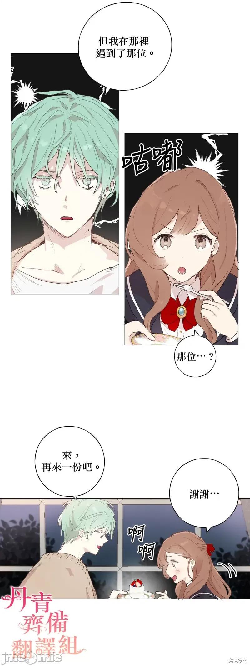 师父帮我挑了丈夫候选人 师父帮我挑了丈夫候选人009 第08话.zip 第17页