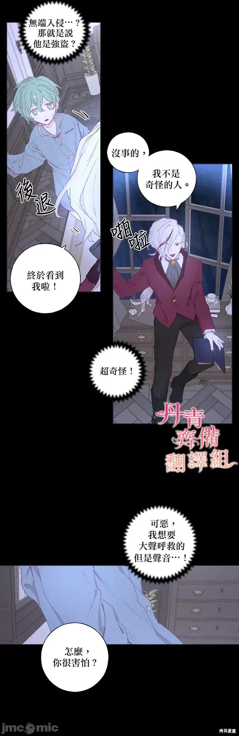师父帮我挑了丈夫候选人 师父帮我挑了丈夫候选人009 第08话.zip 第19页