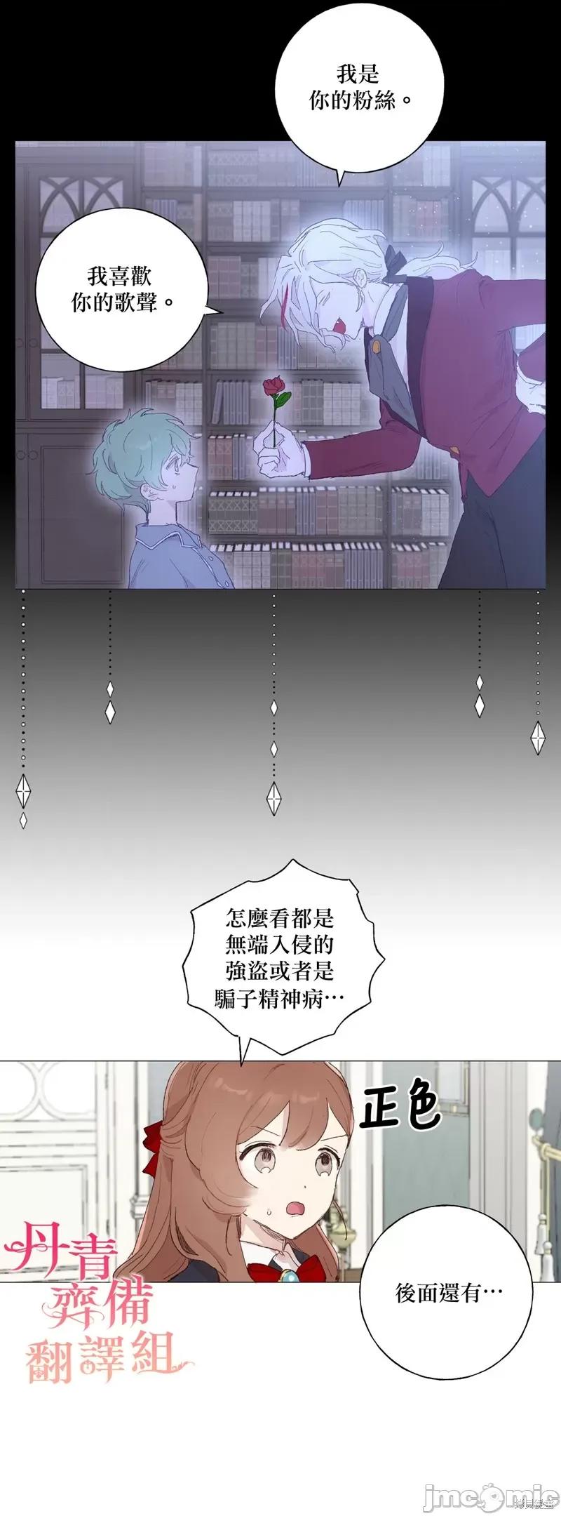 师父帮我挑了丈夫候选人 师父帮我挑了丈夫候选人009 第08话.zip 第21页
