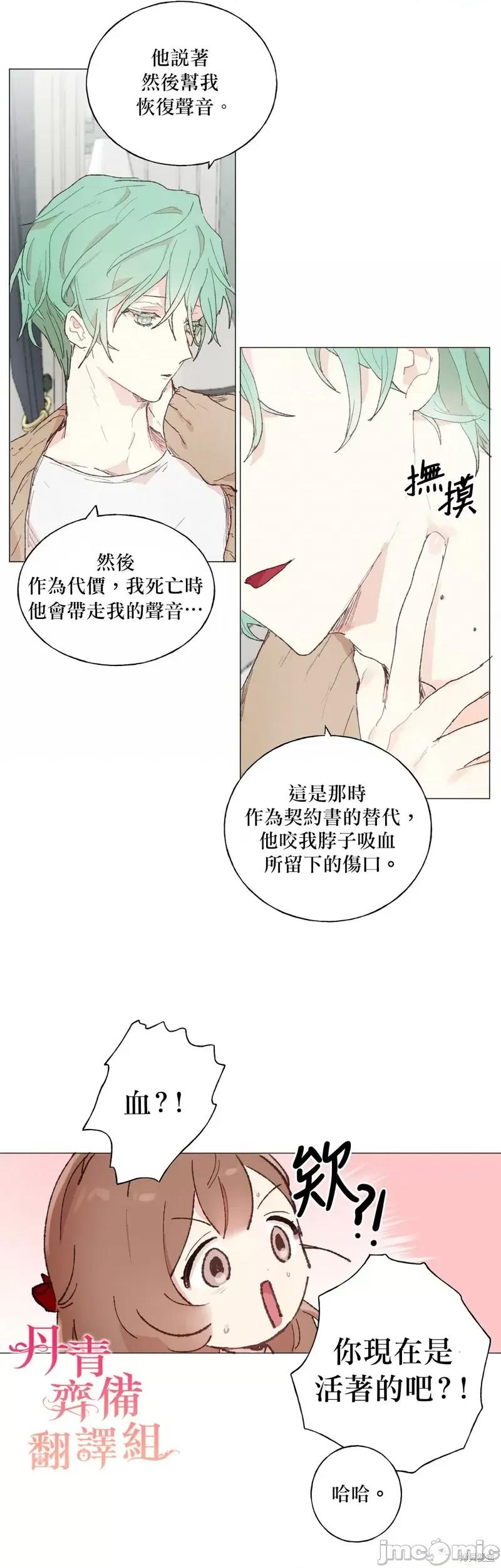 师父帮我挑了丈夫候选人 师父帮我挑了丈夫候选人009 第08话.zip 第22页