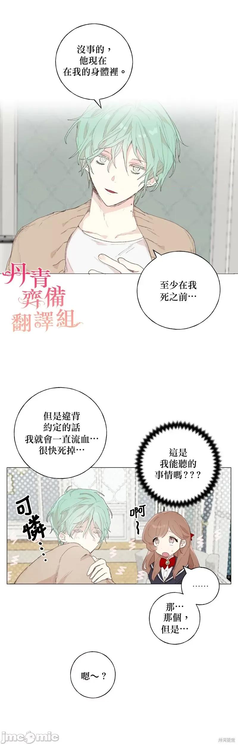 师父帮我挑了丈夫候选人 师父帮我挑了丈夫候选人009 第08话.zip 第23页