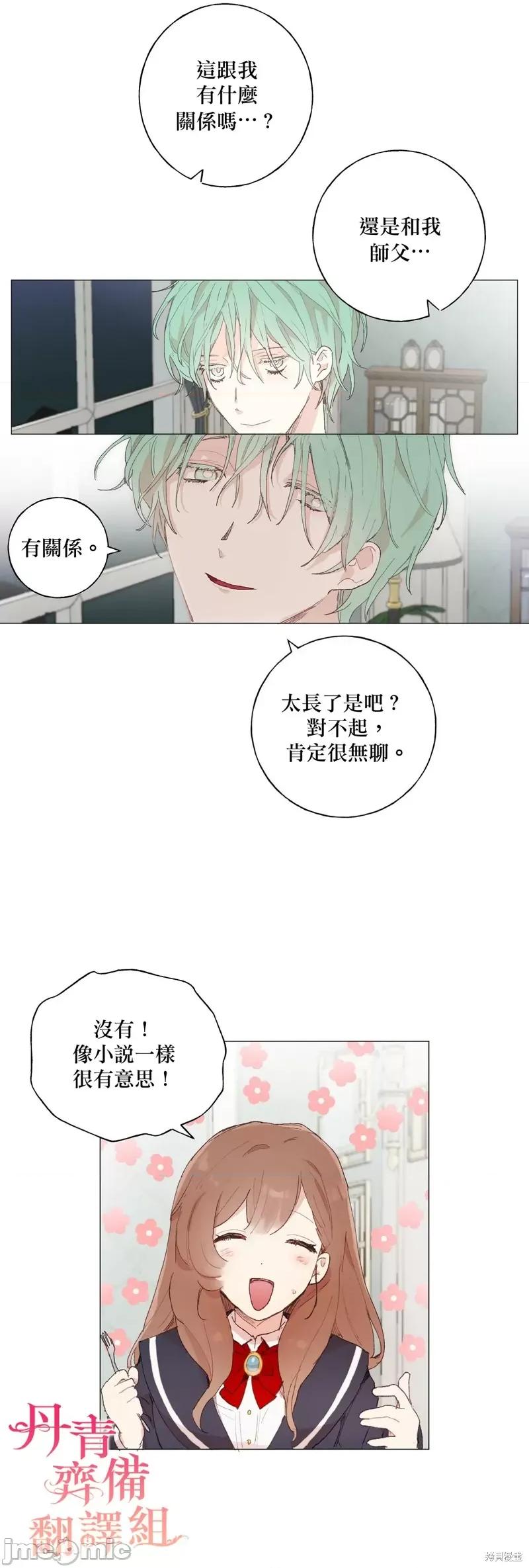 师父帮我挑了丈夫候选人 师父帮我挑了丈夫候选人009 第08话.zip 第24页