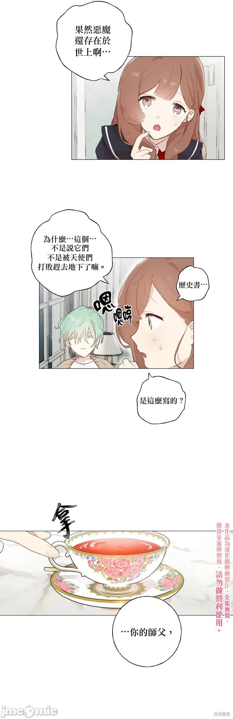 师父帮我挑了丈夫候选人 师父帮我挑了丈夫候选人009 第08话.zip 第25页