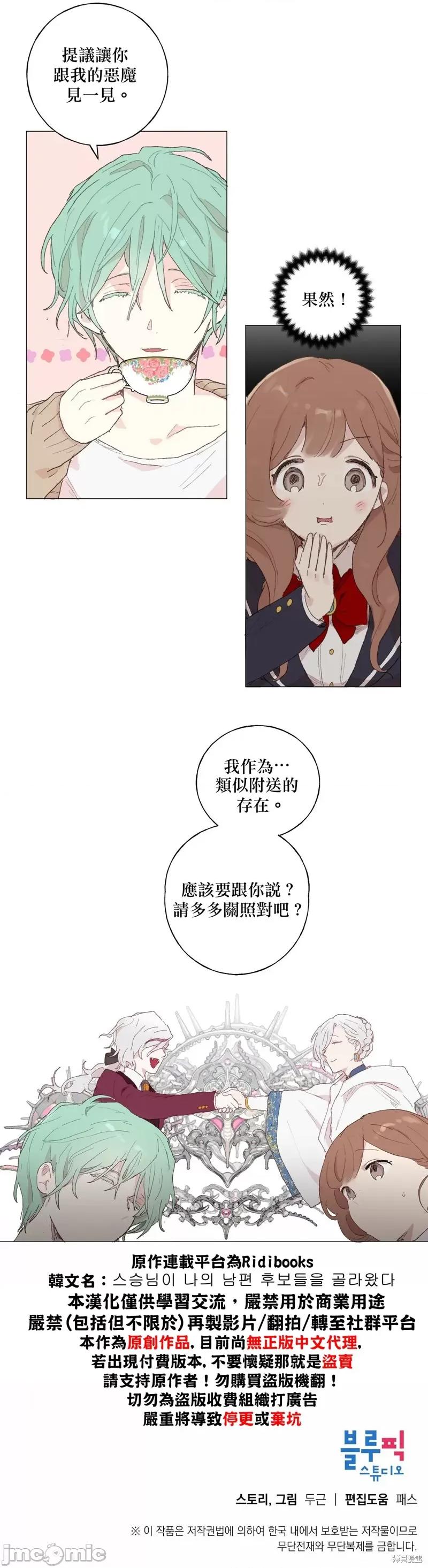 师父帮我挑了丈夫候选人 师父帮我挑了丈夫候选人009 第08话.zip 第26页