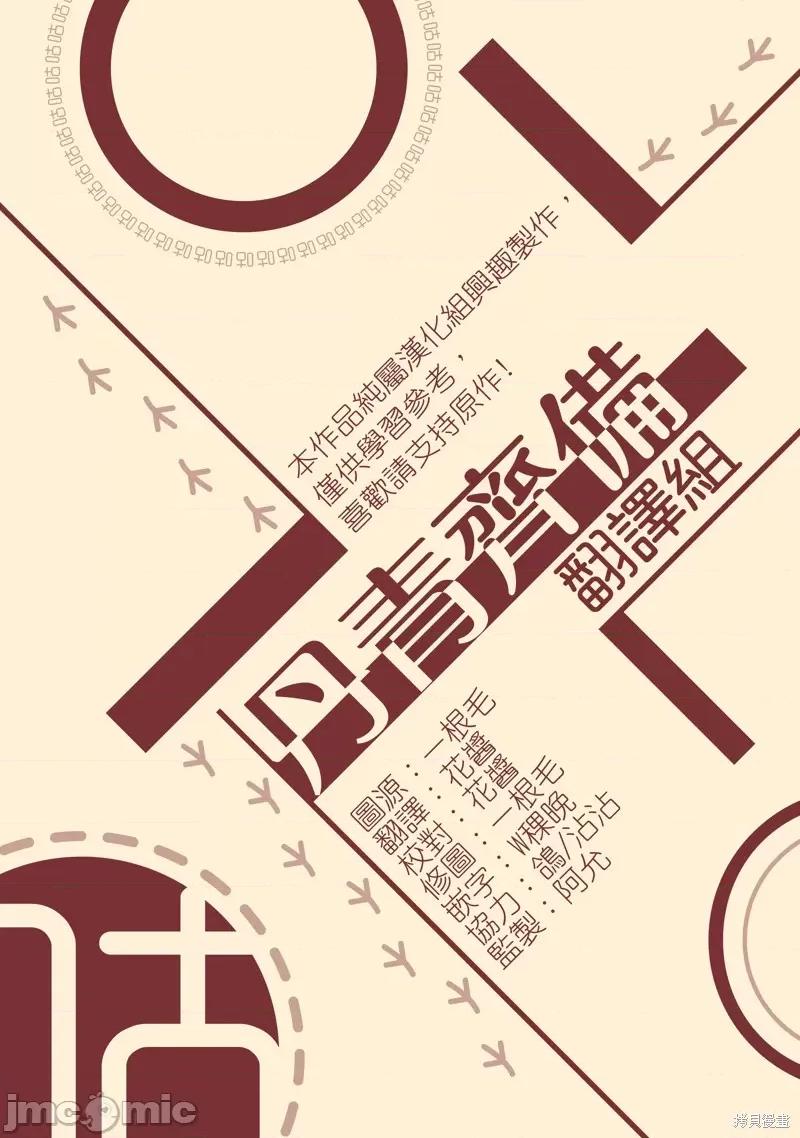 师父帮我挑了丈夫候选人 师父帮我挑了丈夫候选人009 第08话.zip 第29页