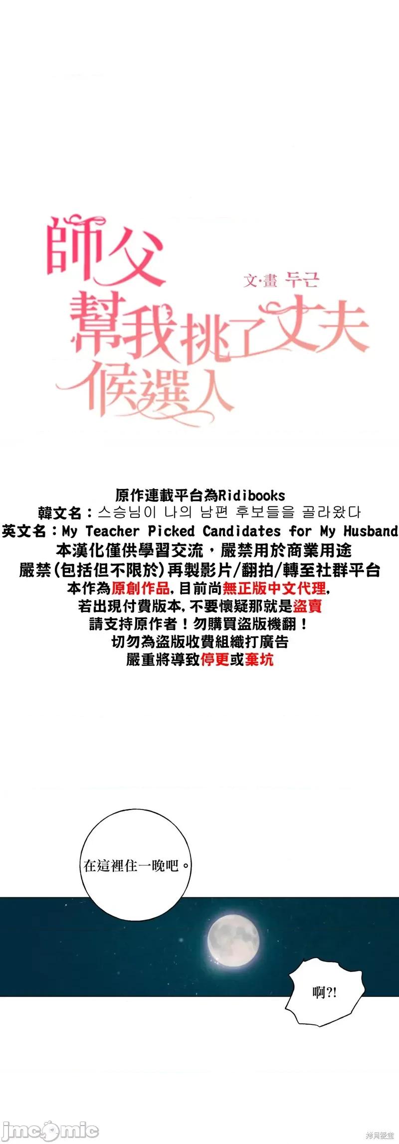 师父帮我挑了丈夫候选人 师父帮我挑了丈夫候选人010 第09话.zip 第1页
