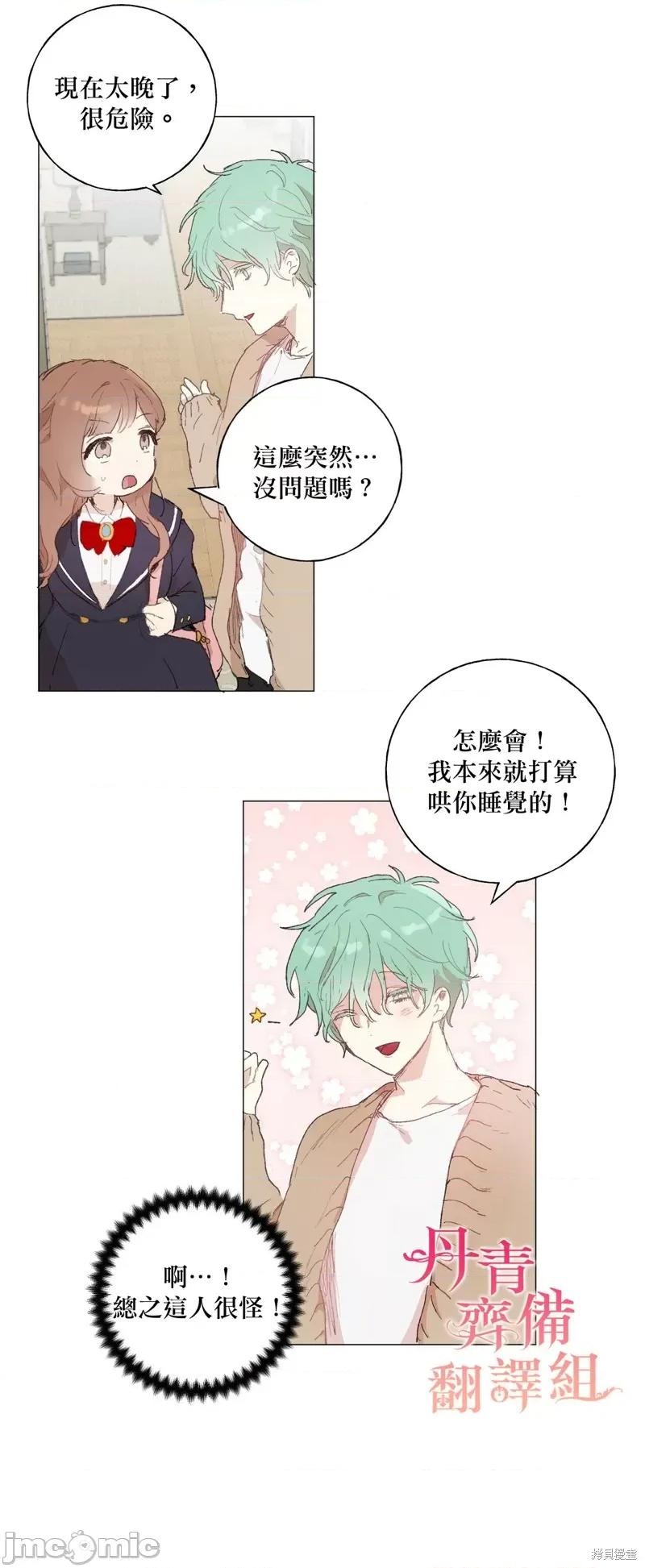 师父帮我挑了丈夫候选人 师父帮我挑了丈夫候选人010 第09话.zip 第2页