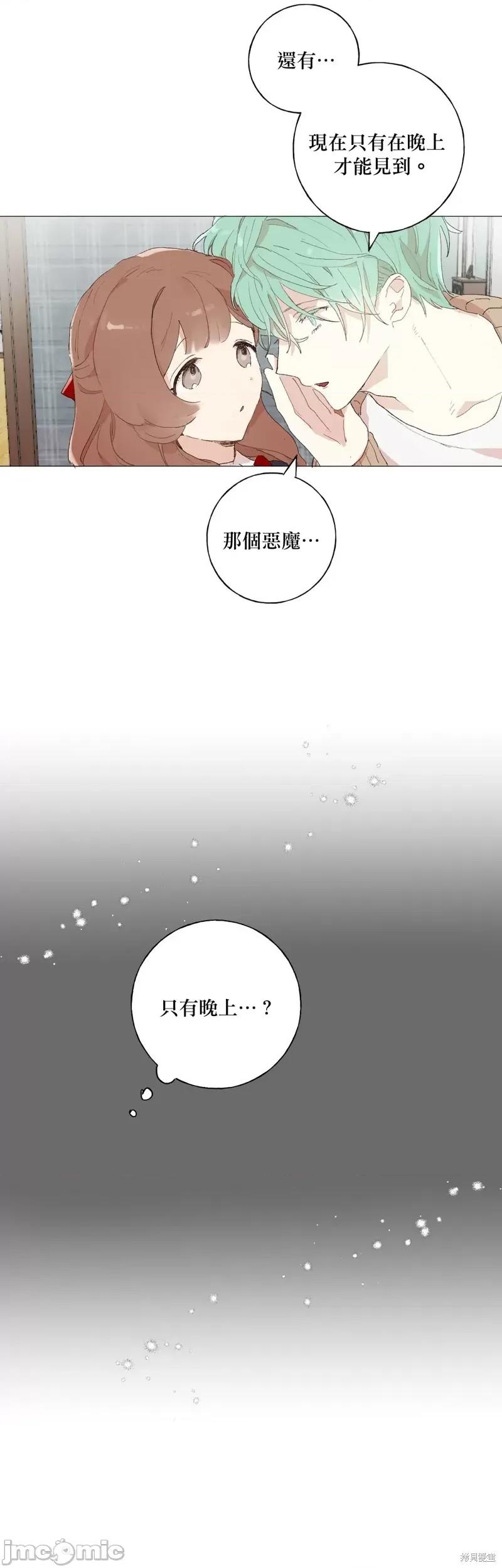师父帮我挑了丈夫候选人 师父帮我挑了丈夫候选人010 第09话.zip 第3页