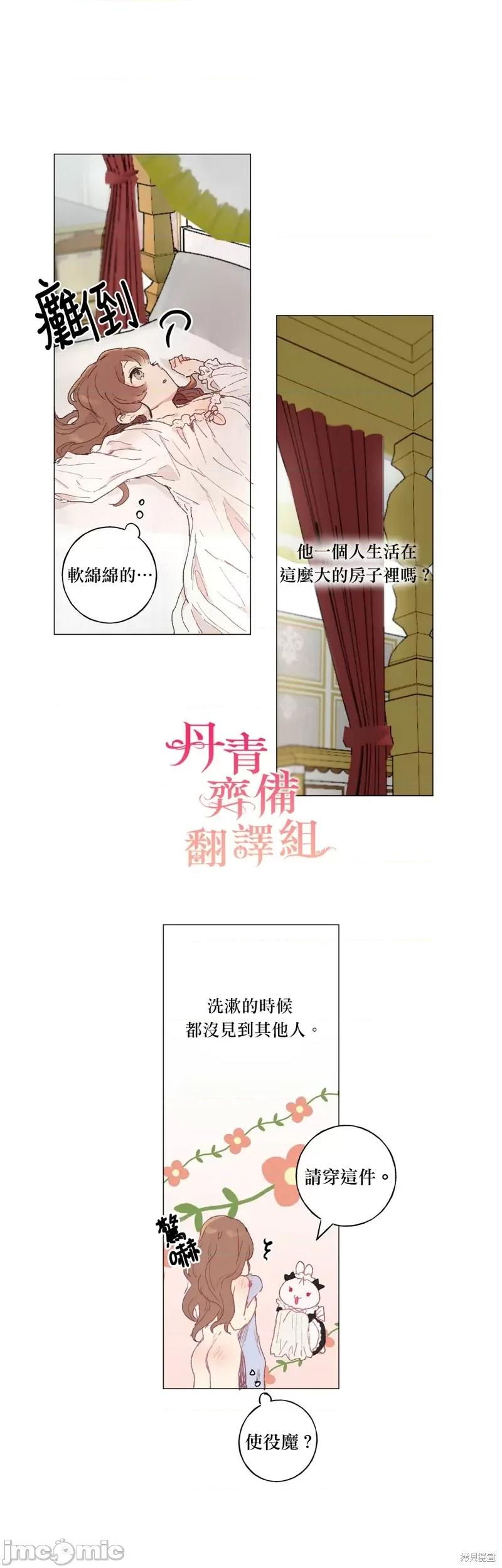 师父帮我挑了丈夫候选人 师父帮我挑了丈夫候选人010 第09话.zip 第4页