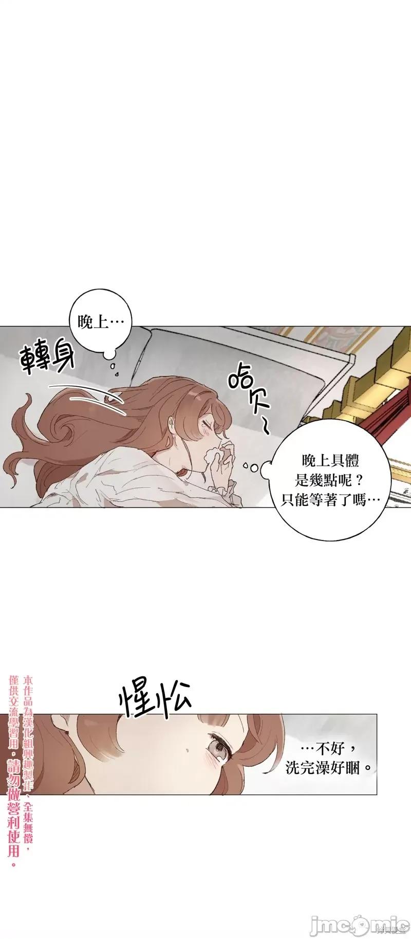 师父帮我挑了丈夫候选人 师父帮我挑了丈夫候选人010 第09话.zip 第5页