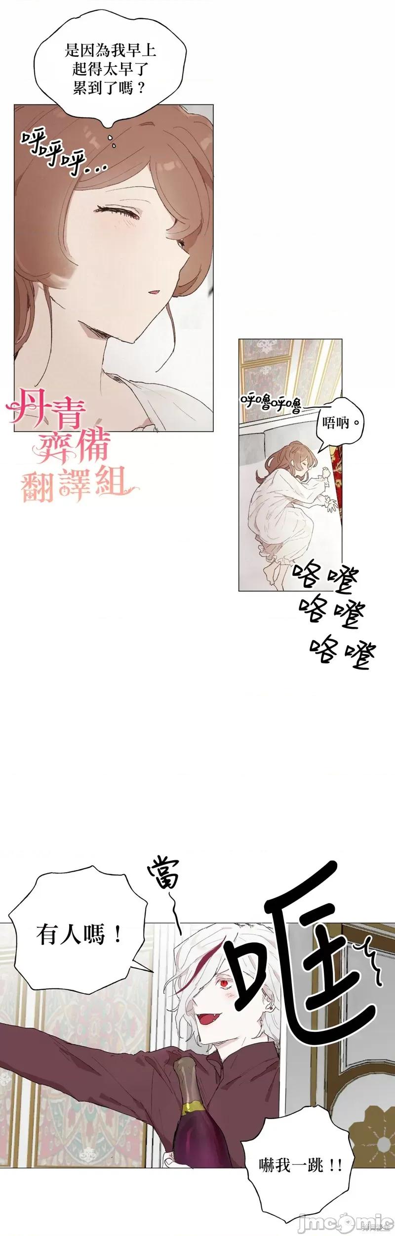 师父帮我挑了丈夫候选人 师父帮我挑了丈夫候选人010 第09话.zip 第6页