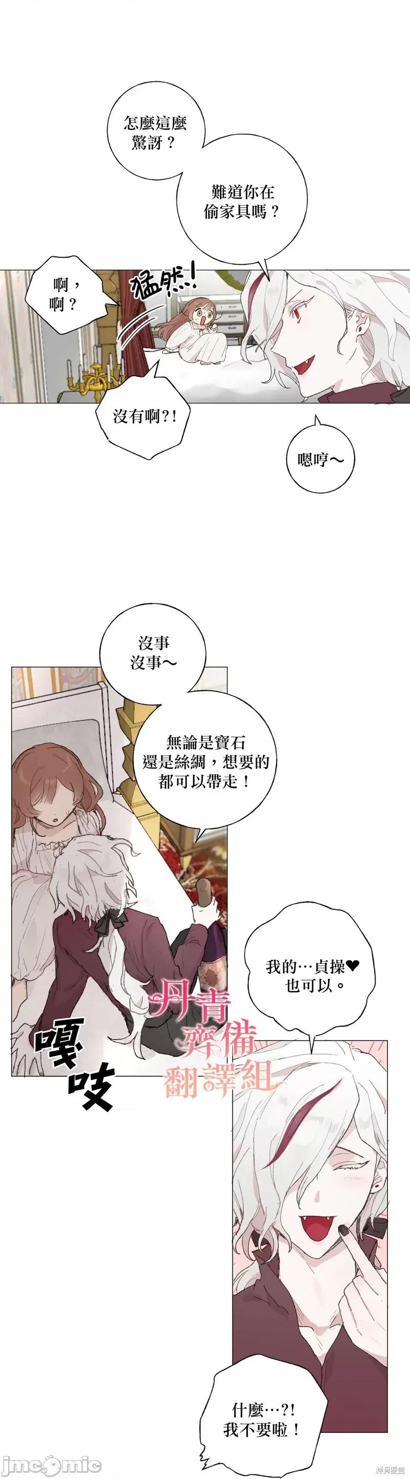 师父帮我挑了丈夫候选人 师父帮我挑了丈夫候选人010 第09话.zip 第7页
