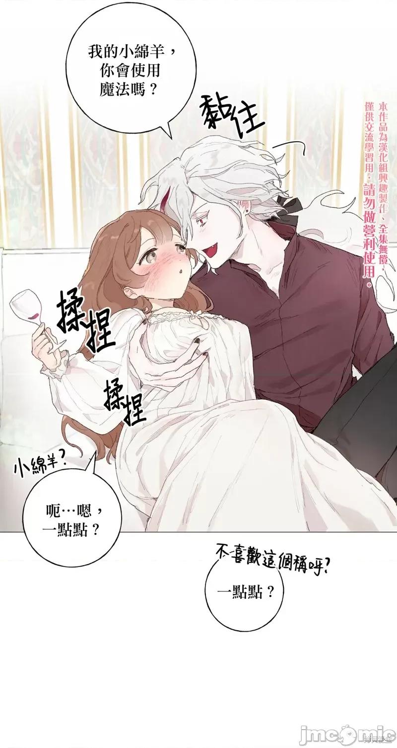 师父帮我挑了丈夫候选人 师父帮我挑了丈夫候选人010 第09话.zip 第11页