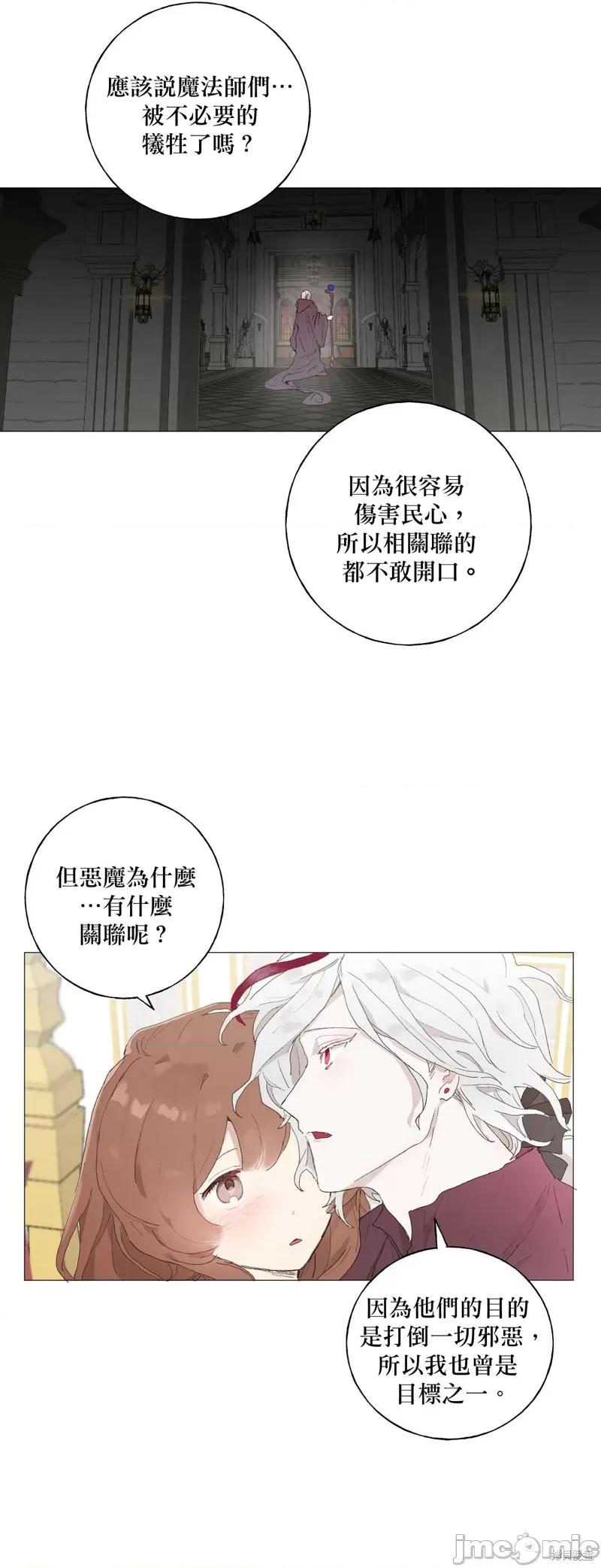 师父帮我挑了丈夫候选人 师父帮我挑了丈夫候选人010 第09话.zip 第13页