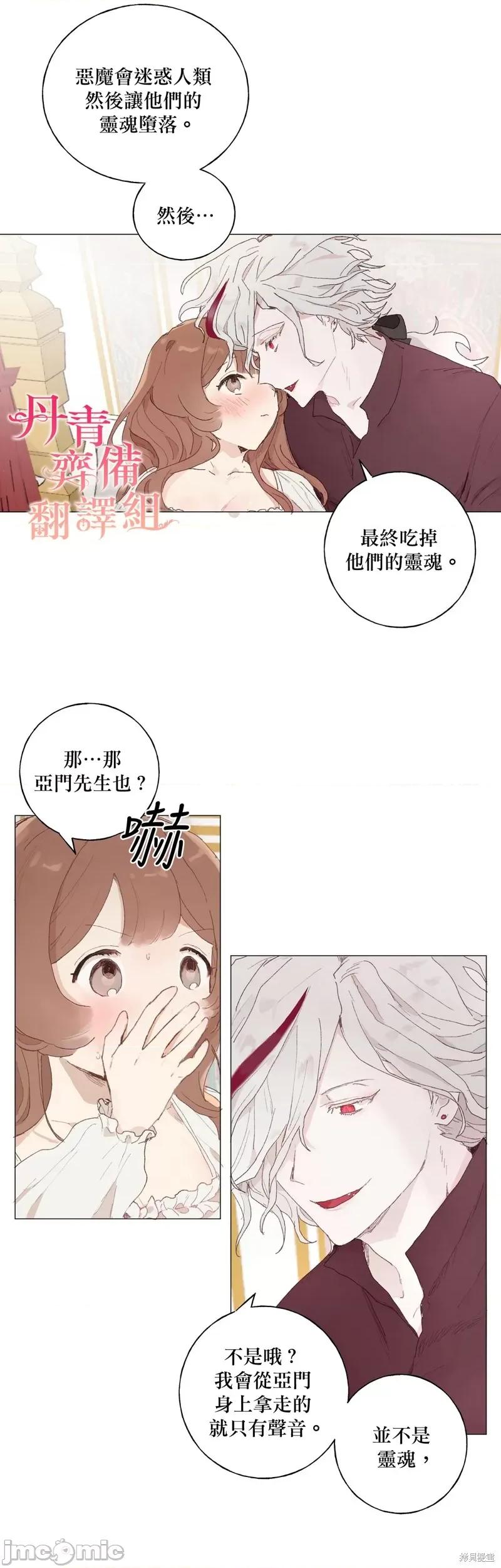 师父帮我挑了丈夫候选人 师父帮我挑了丈夫候选人010 第09话.zip 第14页