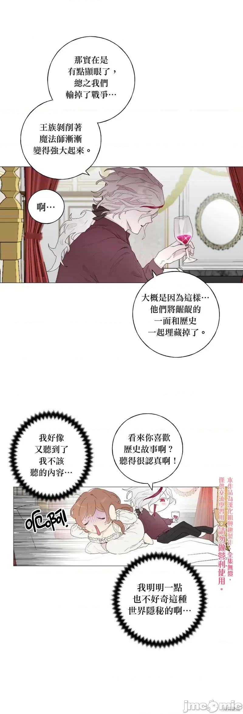 师父帮我挑了丈夫候选人 师父帮我挑了丈夫候选人010 第09话.zip 第15页