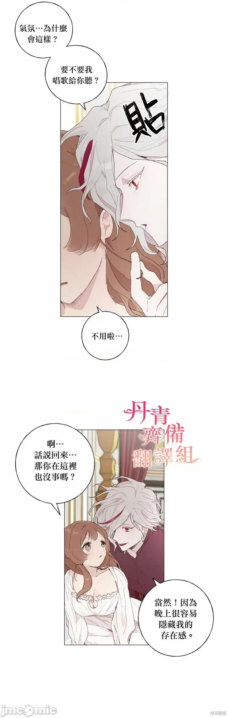 师父帮我挑了丈夫候选人 师父帮我挑了丈夫候选人010 第09话.zip 第16页
