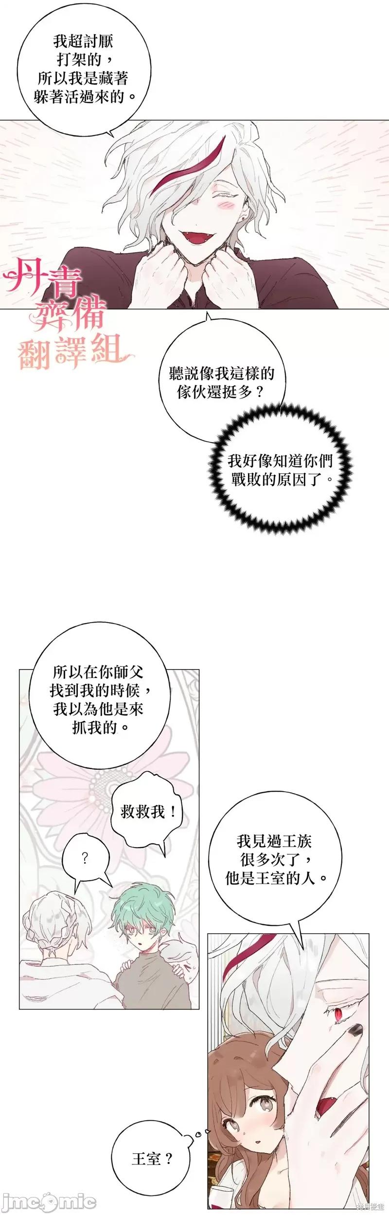 师父帮我挑了丈夫候选人 师父帮我挑了丈夫候选人010 第09话.zip 第17页