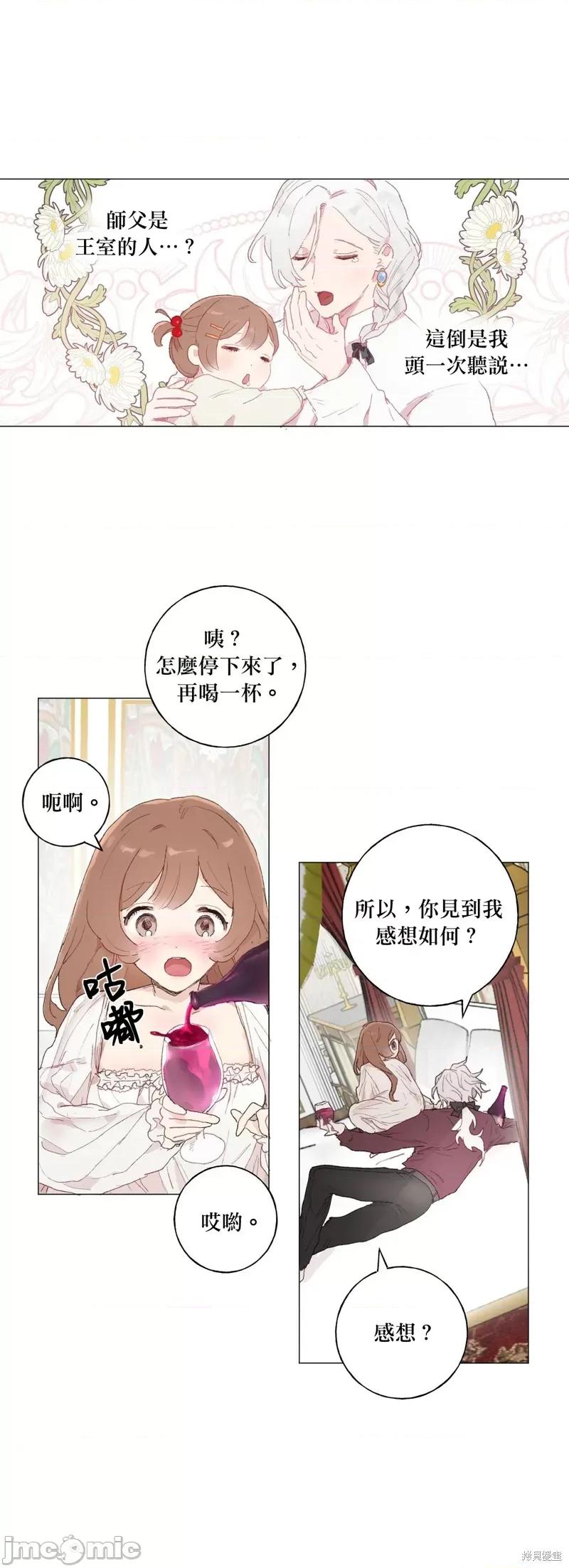 师父帮我挑了丈夫候选人 师父帮我挑了丈夫候选人010 第09话.zip 第18页