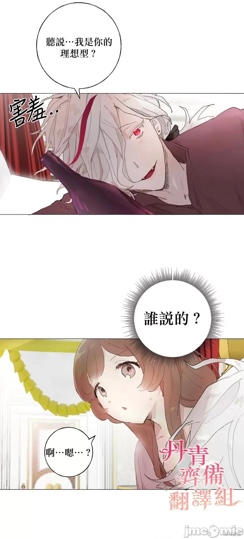 师父帮我挑了丈夫候选人 师父帮我挑了丈夫候选人010 第09话.zip 第19页