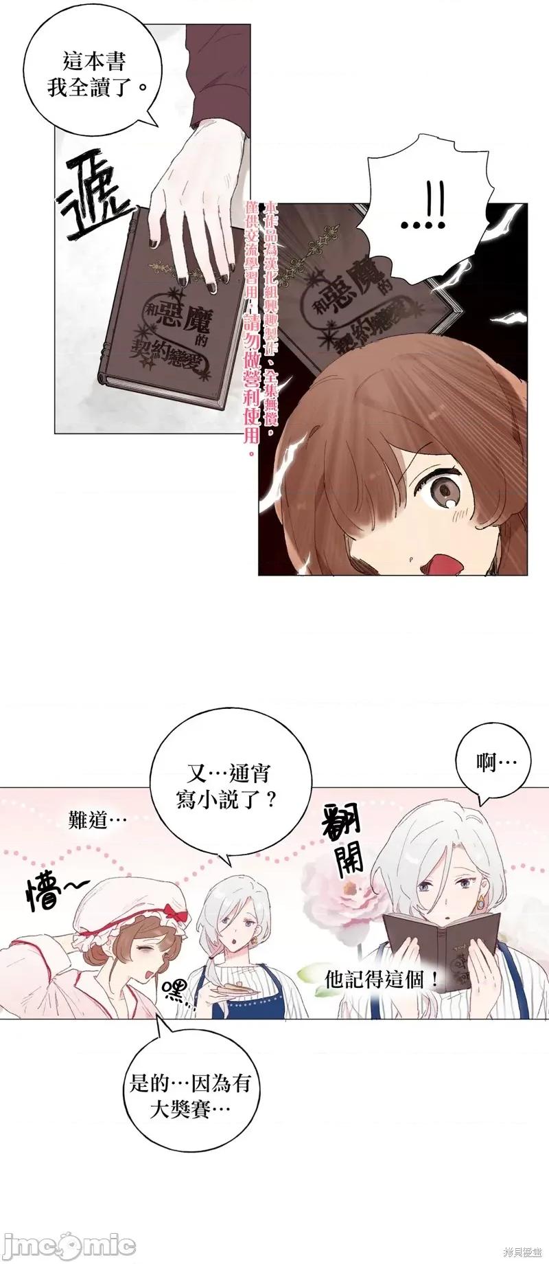 师父帮我挑了丈夫候选人 师父帮我挑了丈夫候选人010 第09话.zip 第20页
