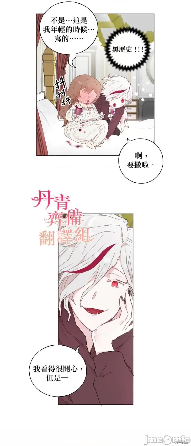 师父帮我挑了丈夫候选人 师父帮我挑了丈夫候选人010 第09话.zip 第21页