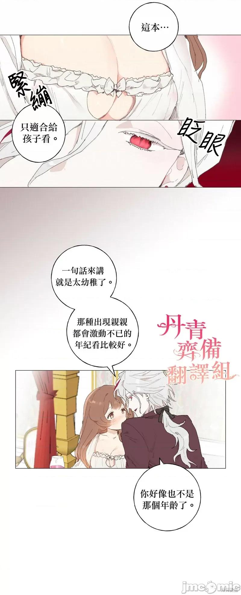 师父帮我挑了丈夫候选人 师父帮我挑了丈夫候选人010 第09话.zip 第22页