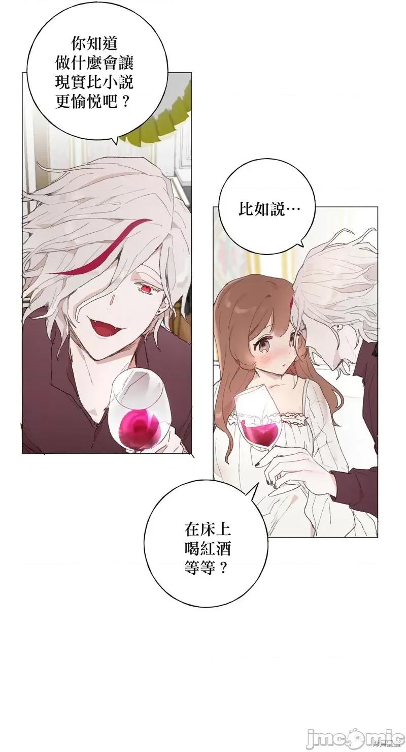 师父帮我挑了丈夫候选人 师父帮我挑了丈夫候选人010 第09话.zip 第23页