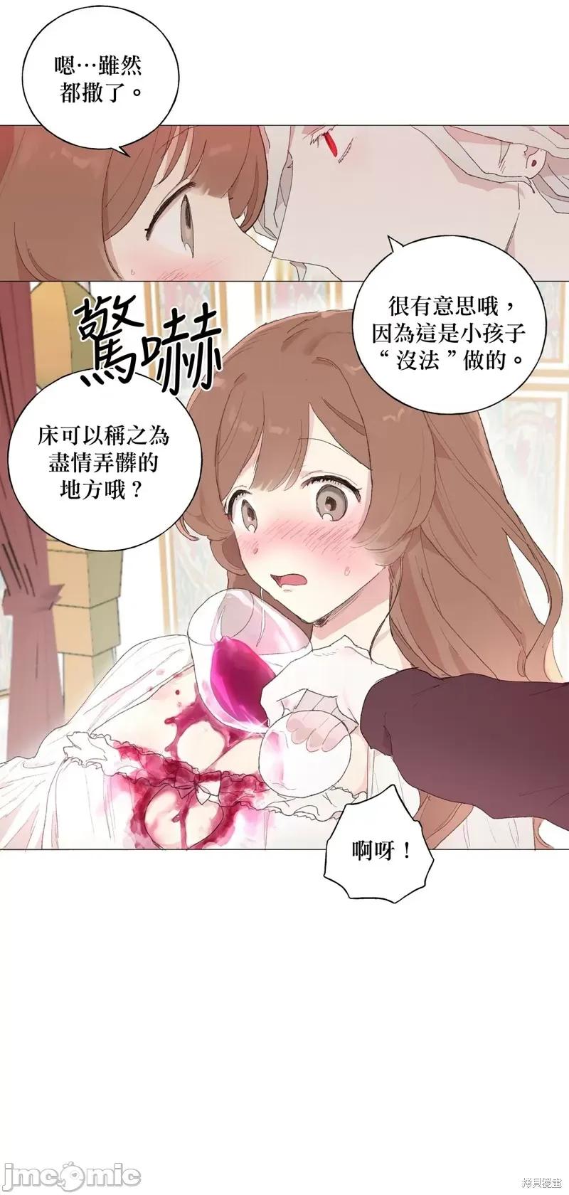 师父帮我挑了丈夫候选人 师父帮我挑了丈夫候选人010 第09话.zip 第24页