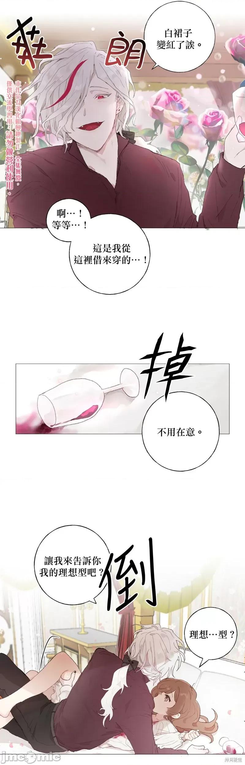 师父帮我挑了丈夫候选人 师父帮我挑了丈夫候选人010 第09话.zip 第25页