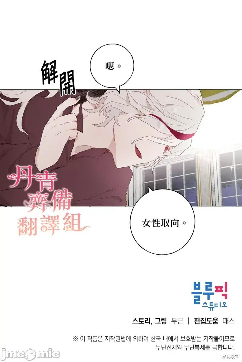 师父帮我挑了丈夫候选人 师父帮我挑了丈夫候选人010 第09话.zip 第26页