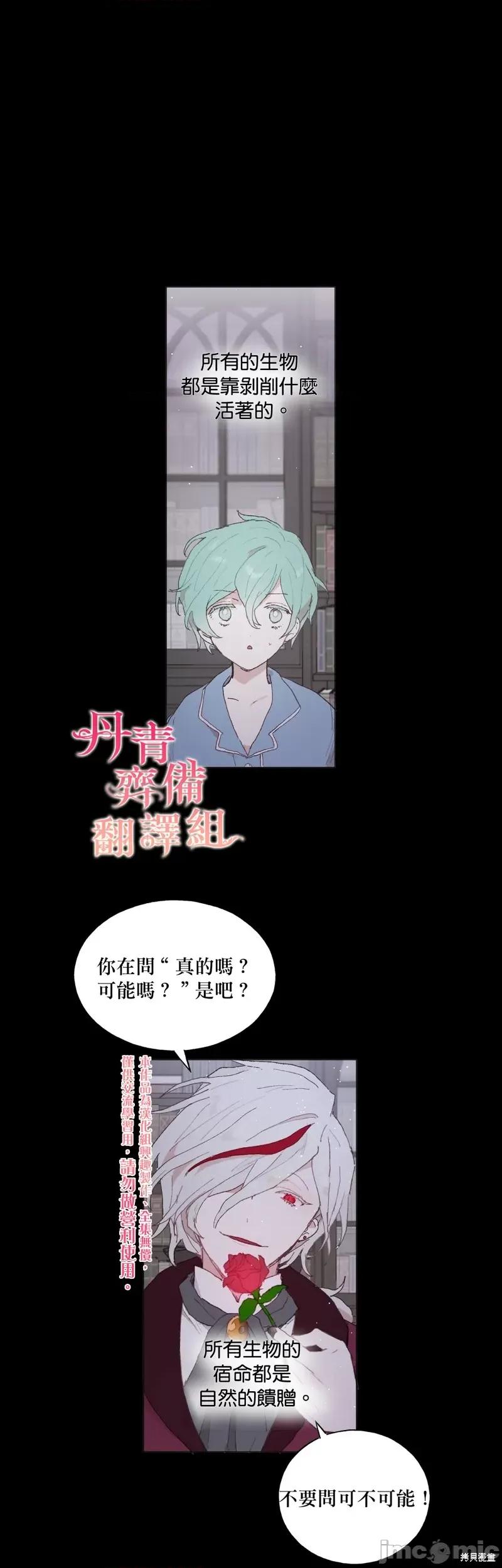 师父帮我挑了丈夫候选人 师父帮我挑了丈夫候选人011 第10话.zip 第1页