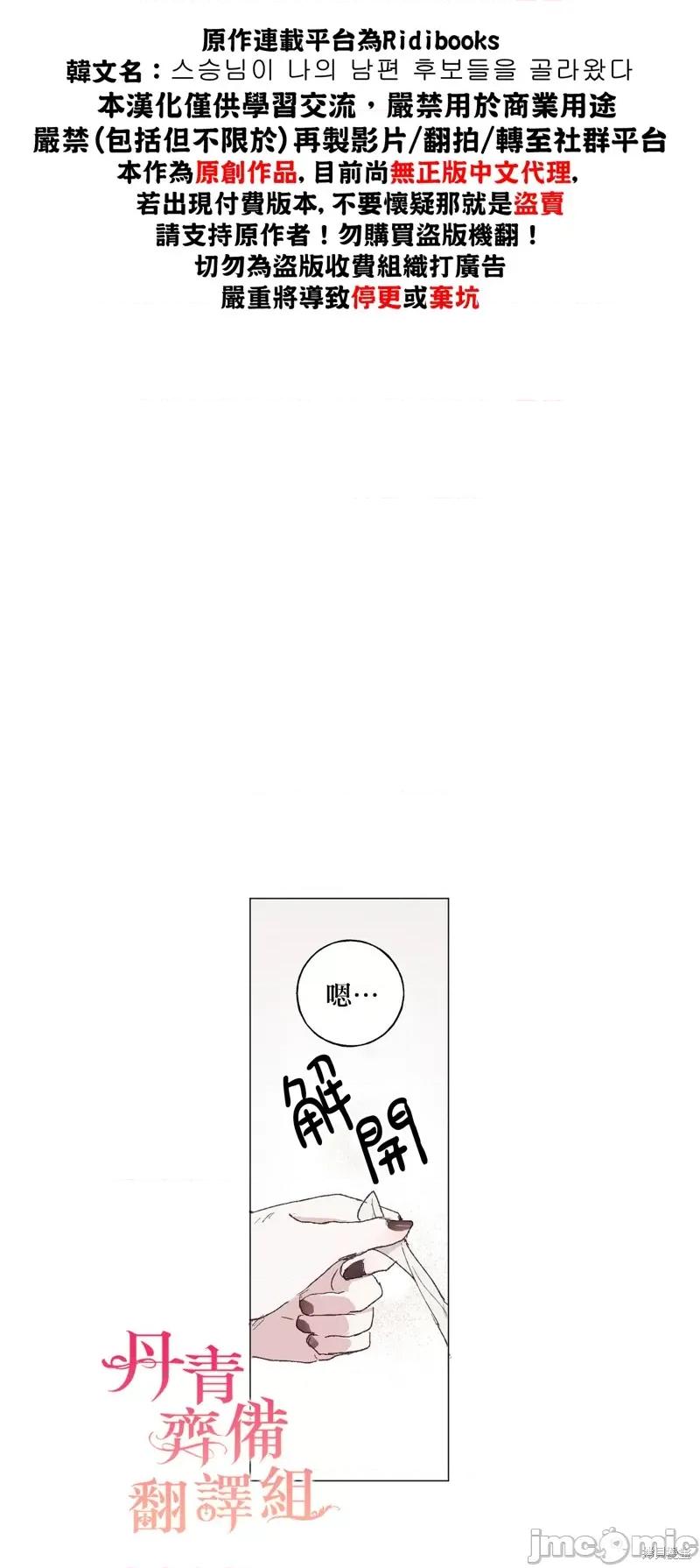 师父帮我挑了丈夫候选人 师父帮我挑了丈夫候选人011 第10话.zip 第4页
