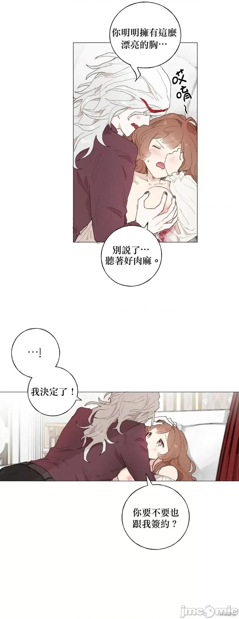 师父帮我挑了丈夫候选人 师父帮我挑了丈夫候选人011 第10话.zip 第10页