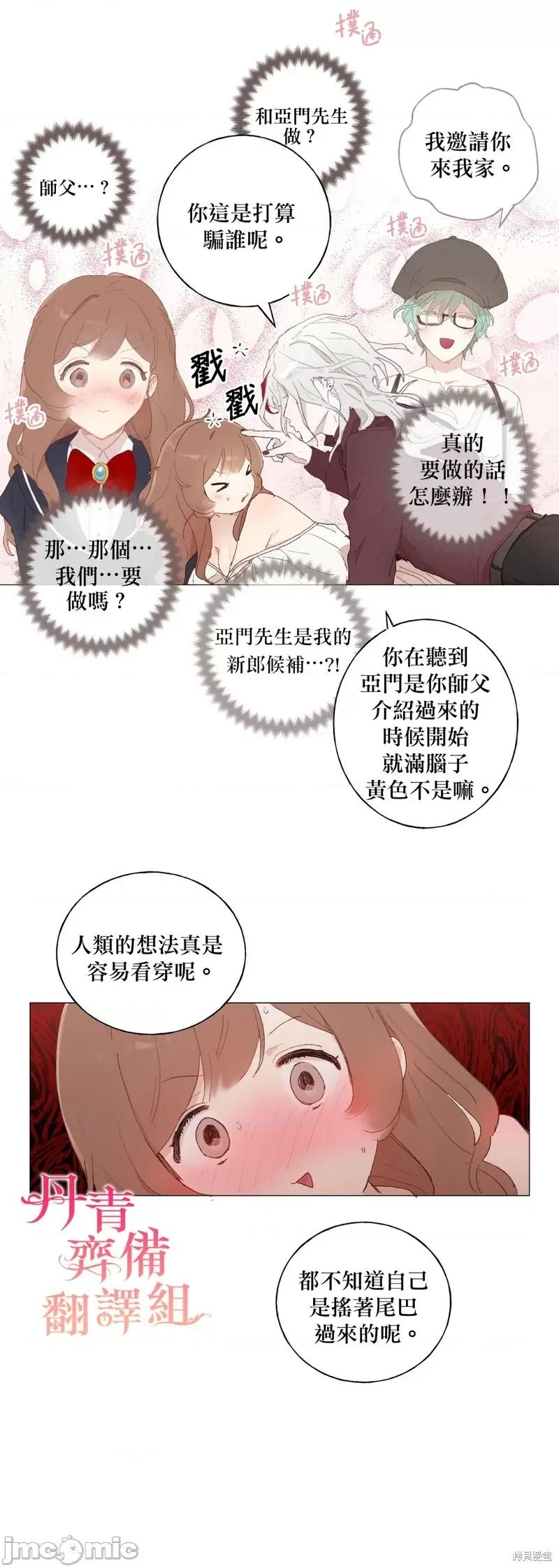 师父帮我挑了丈夫候选人 师父帮我挑了丈夫候选人011 第10话.zip 第14页