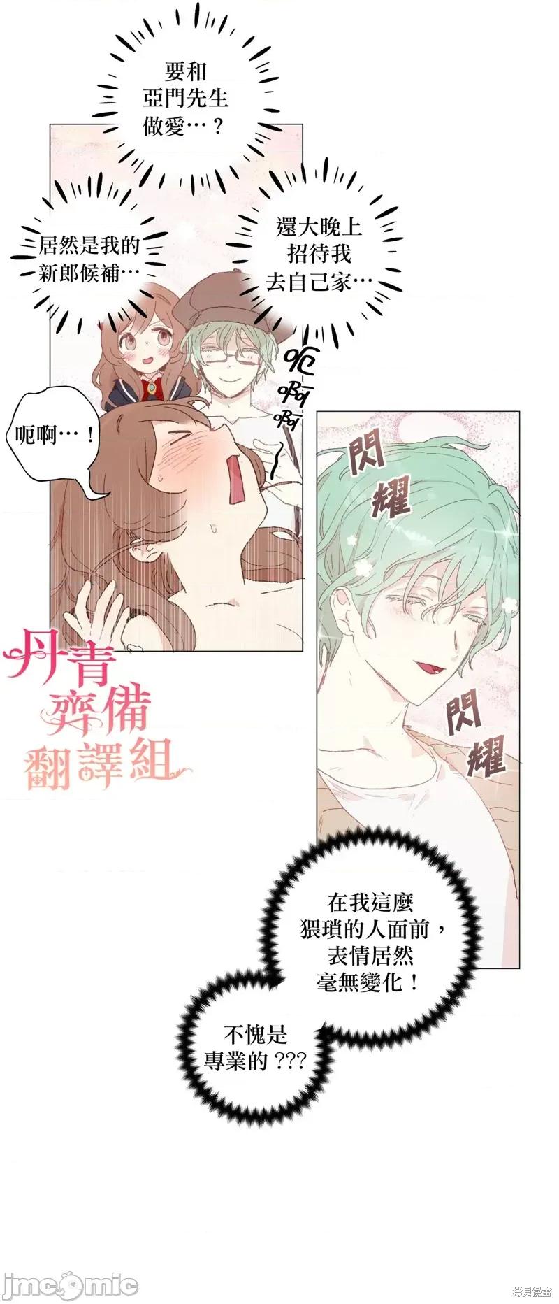 师父帮我挑了丈夫候选人 师父帮我挑了丈夫候选人011 第10话.zip 第16页