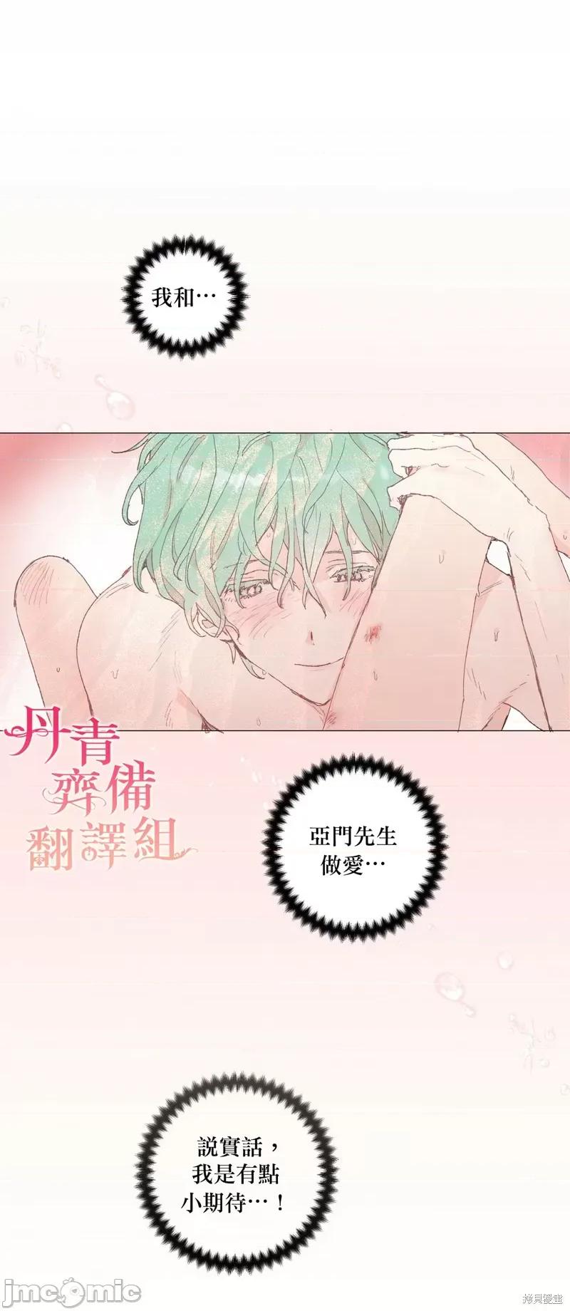师父帮我挑了丈夫候选人 师父帮我挑了丈夫候选人011 第10话.zip 第19页