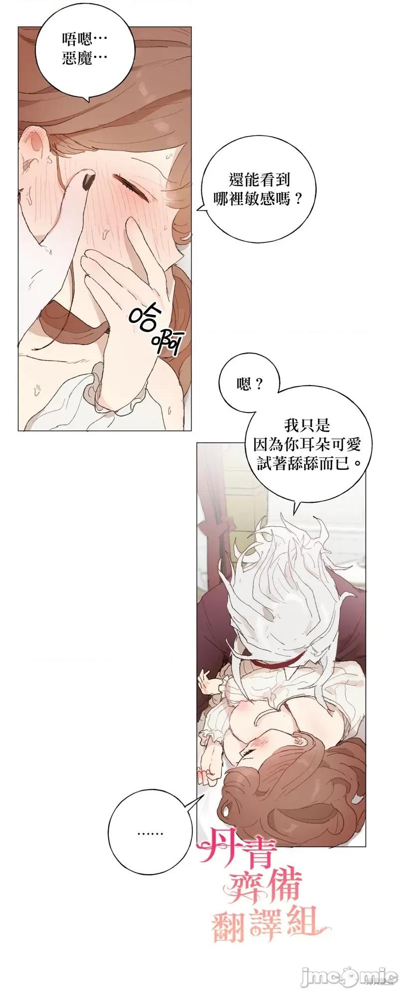 师父帮我挑了丈夫候选人 师父帮我挑了丈夫候选人011 第10话.zip 第24页