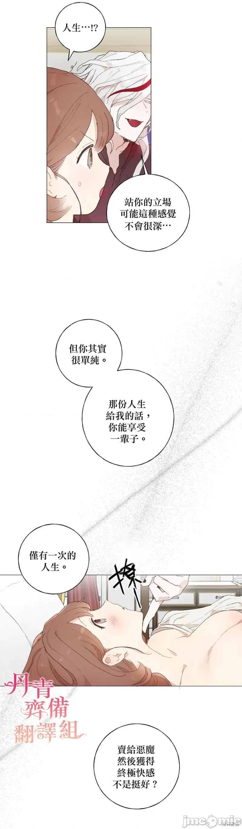 师父帮我挑了丈夫候选人 师父帮我挑了丈夫候选人011 第10话.zip 第26页