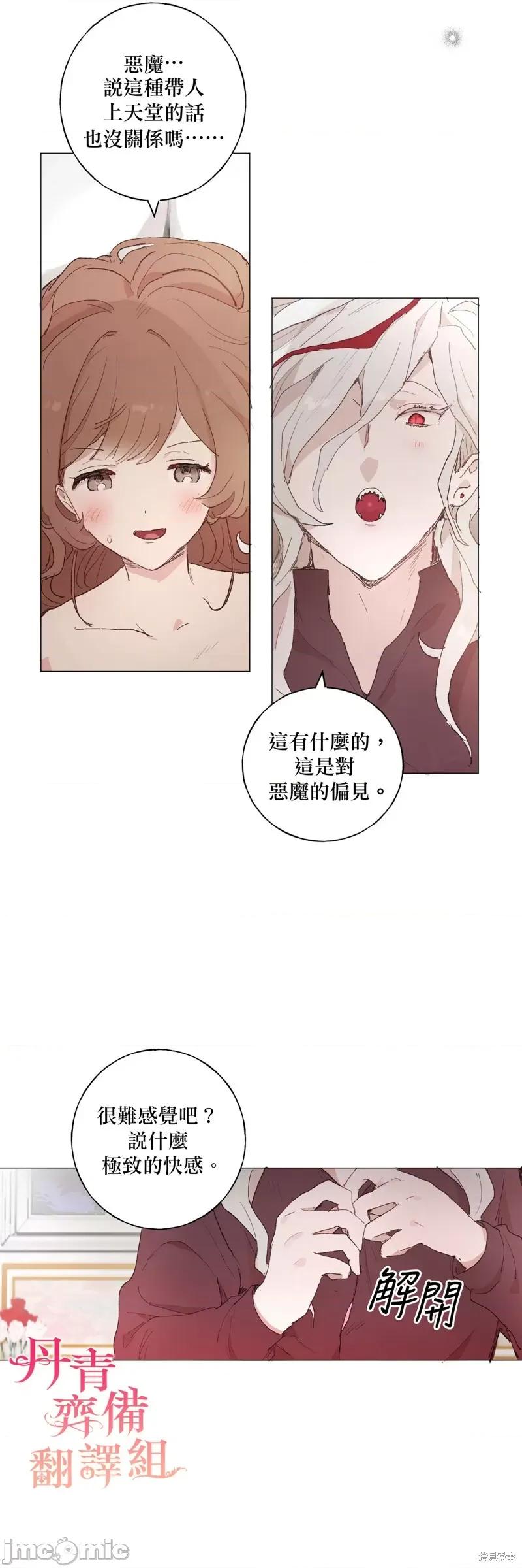 师父帮我挑了丈夫候选人 师父帮我挑了丈夫候选人011 第10话.zip 第28页
