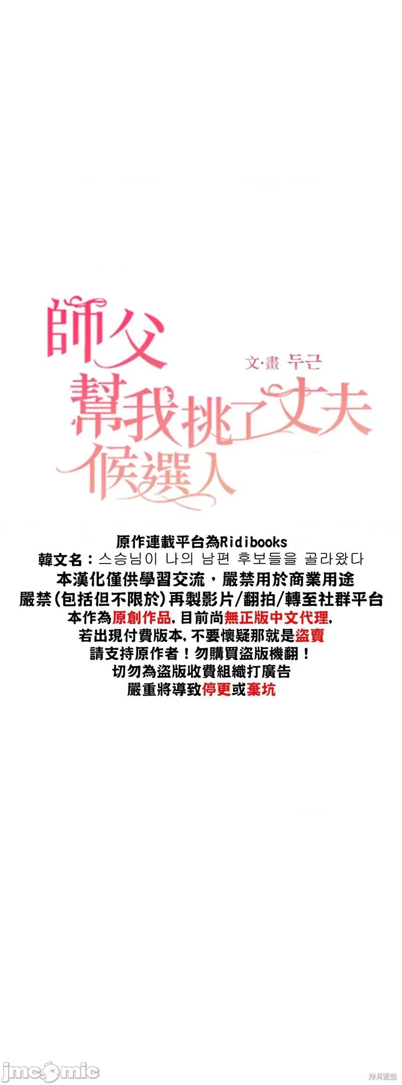 师父帮我挑了丈夫候选人 师父帮我挑了丈夫候选人012 第11话.zip 第1页